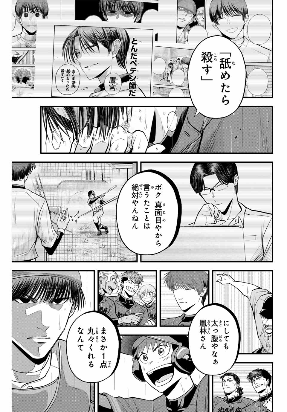 イレギュラーズ 第121話 - Page 16