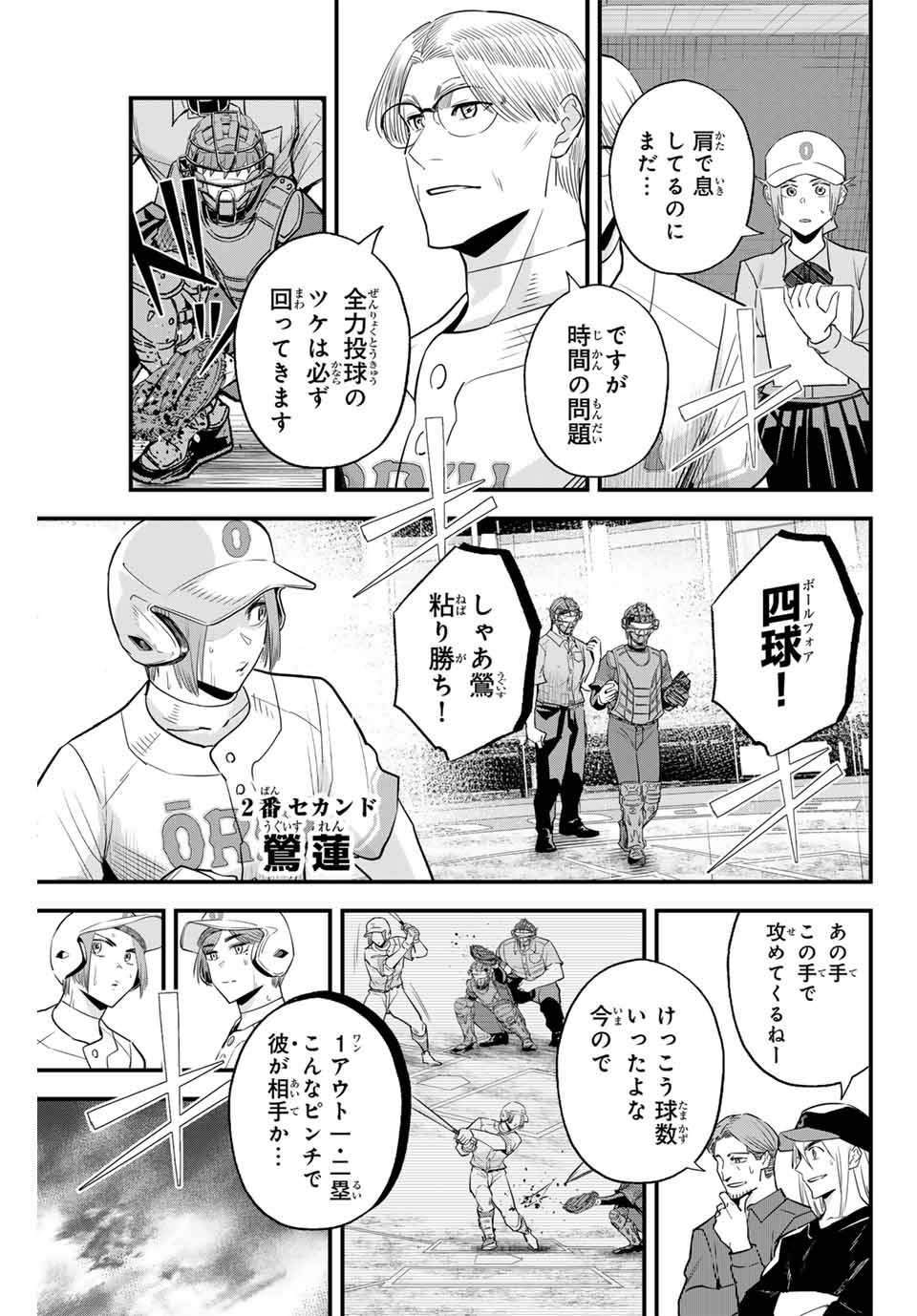 イレギュラーズ 第123話 - Page 10