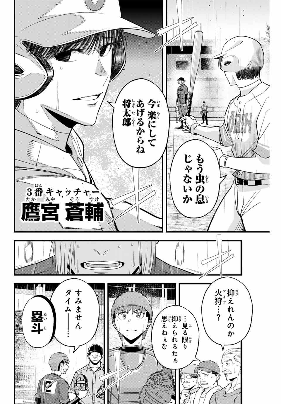 イレギュラーズ 第123話 - Page 10