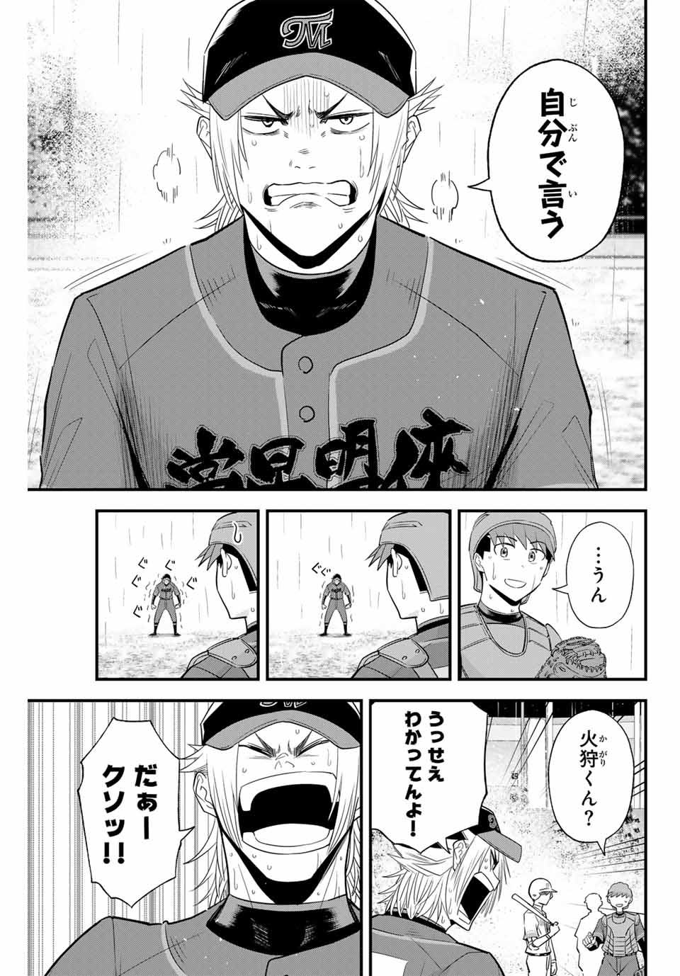 イレギュラーズ 第123話 - Page 12