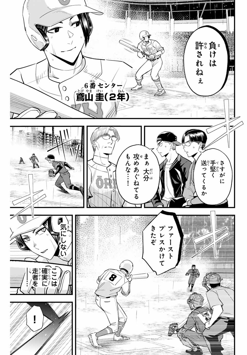 イレギュラーズ 第126話 - Page 6