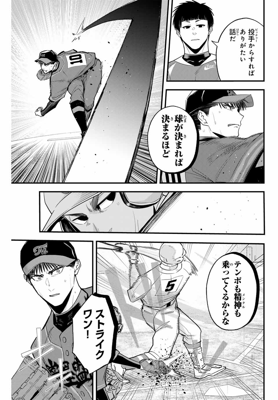 イレギュラーズ 第127話 - Page 4