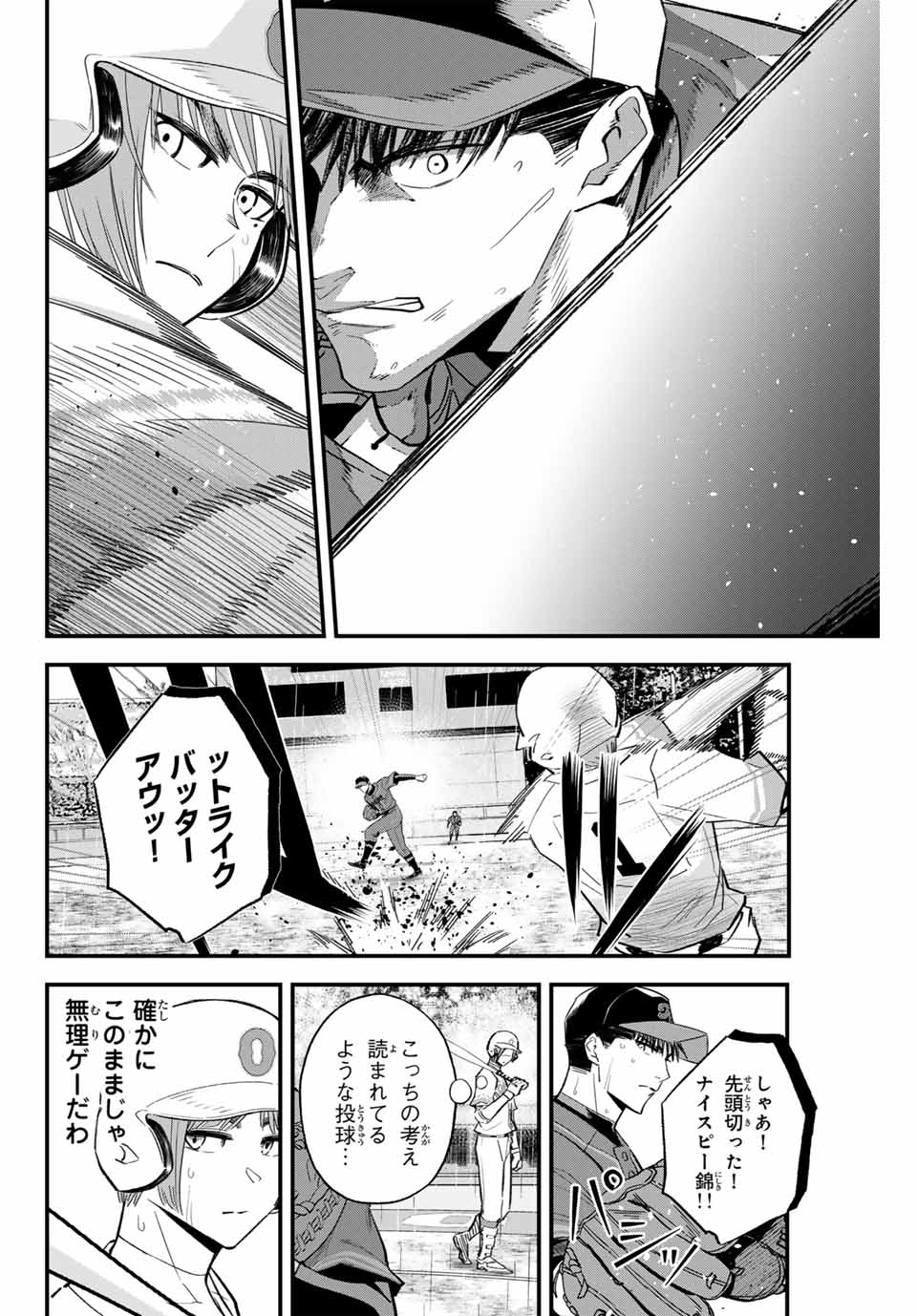 イレギュラーズ 第128話 - Page 14