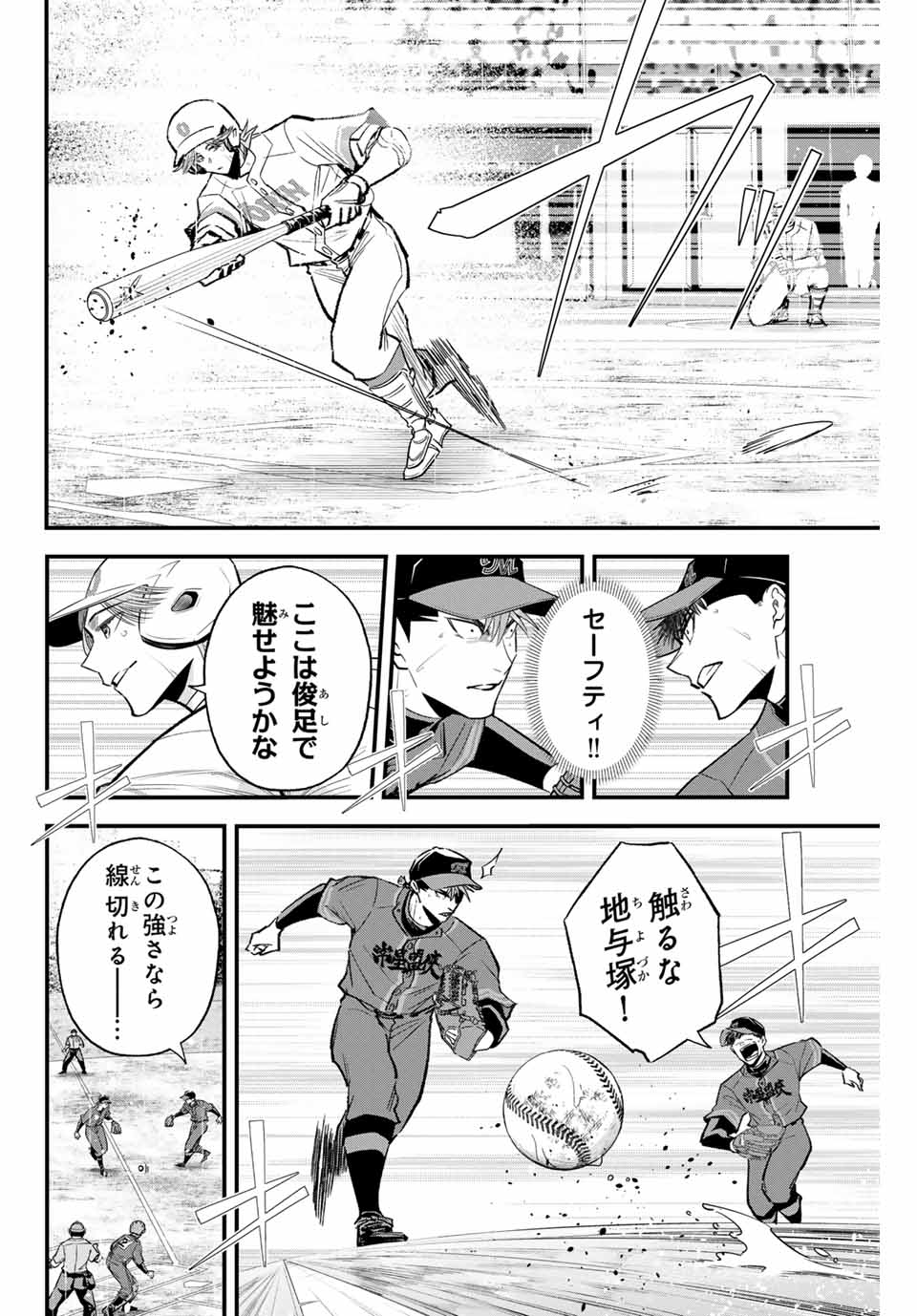 イレギュラーズ 第129話 - Page 2