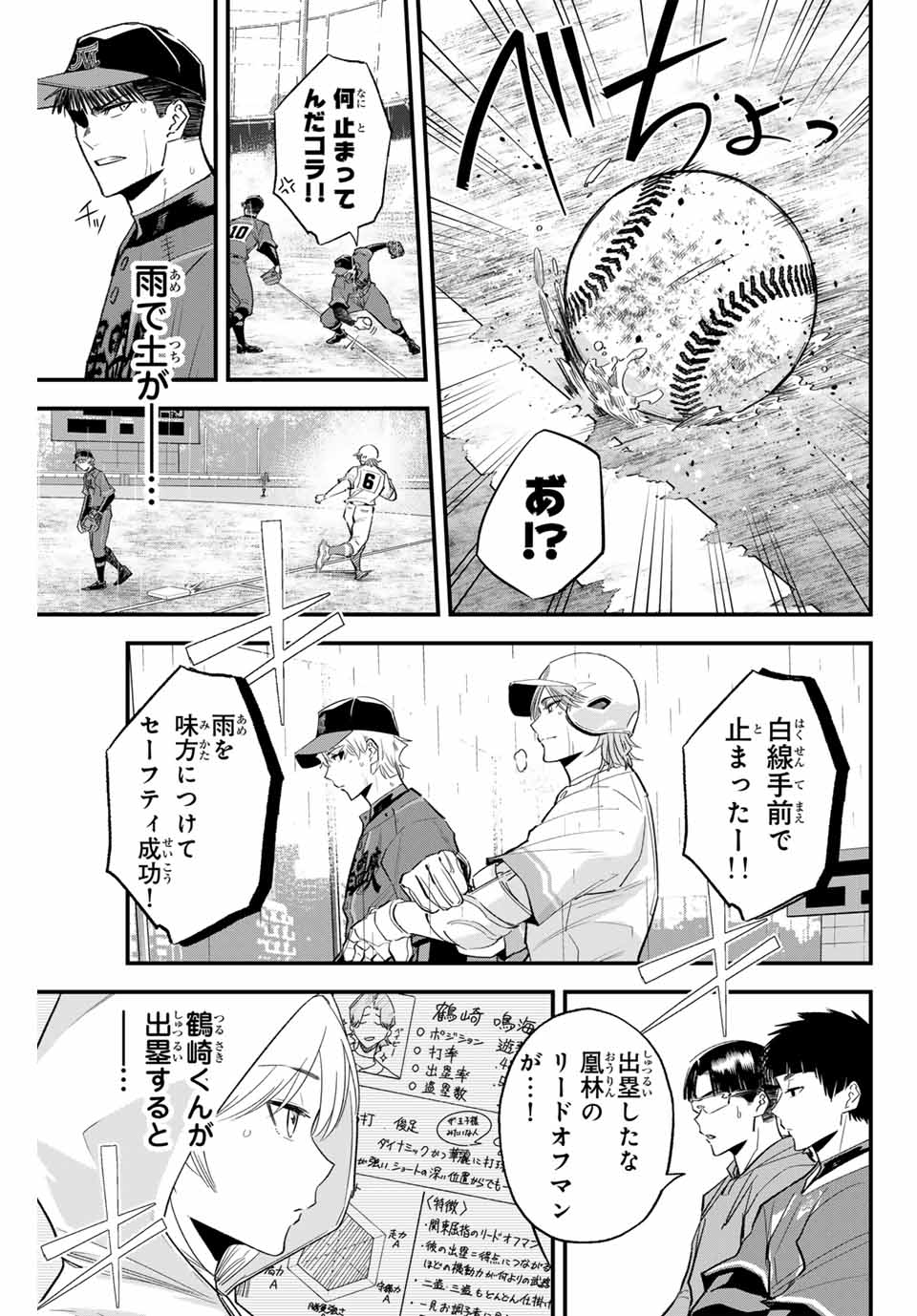 イレギュラーズ 第129話 - Page 4