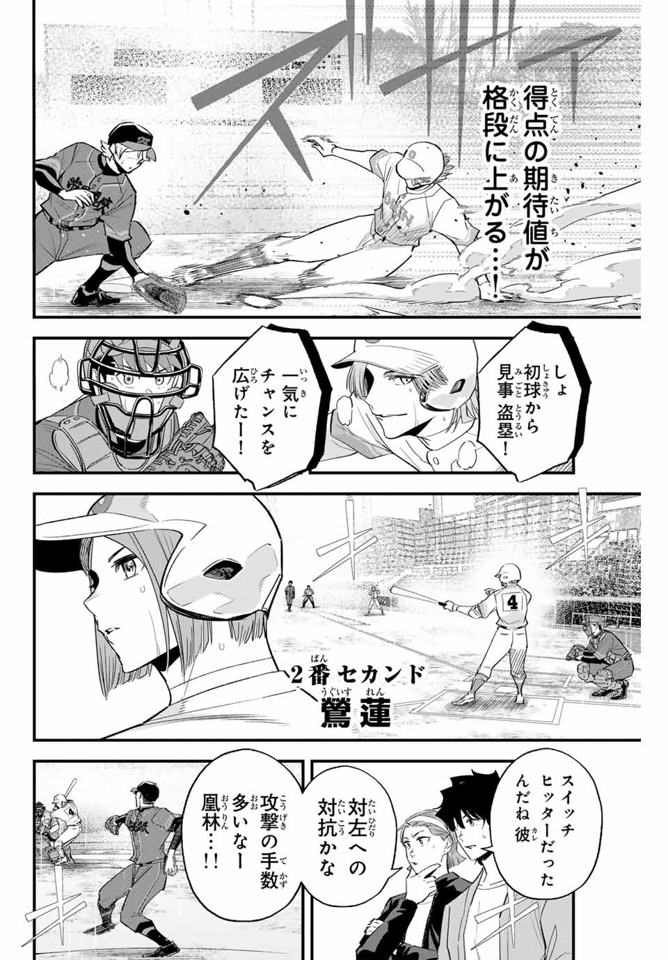 イレギュラーズ 第129話 - Page 4