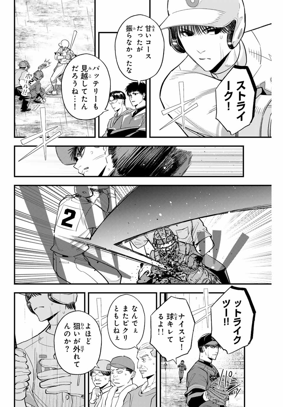 イレギュラーズ 第129話 - Page 11