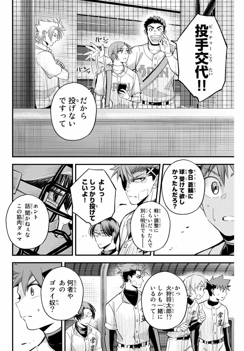 イレギュラーズ 第13.1話 - Page 3