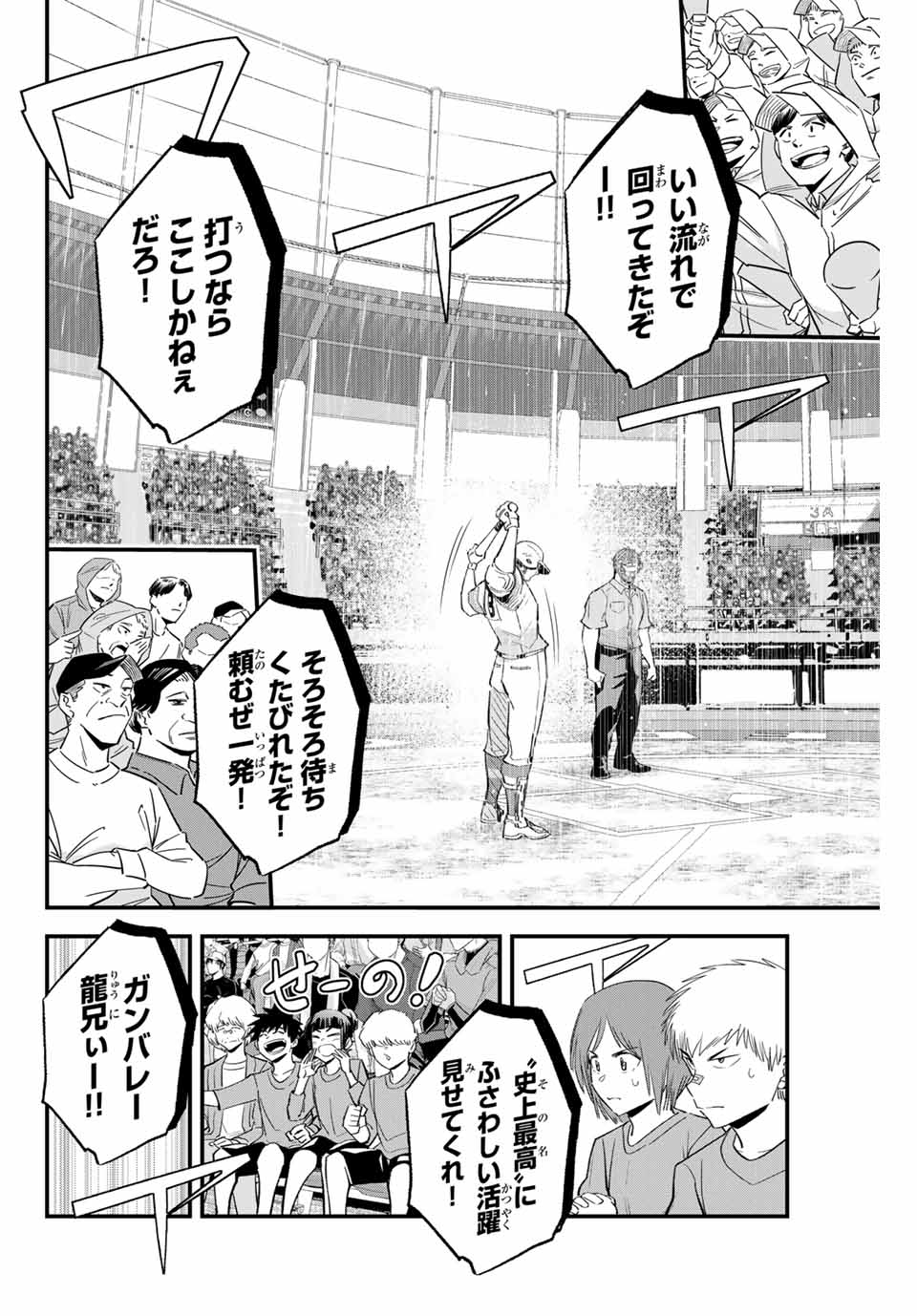 イレギュラーズ 第130話 - Page 3