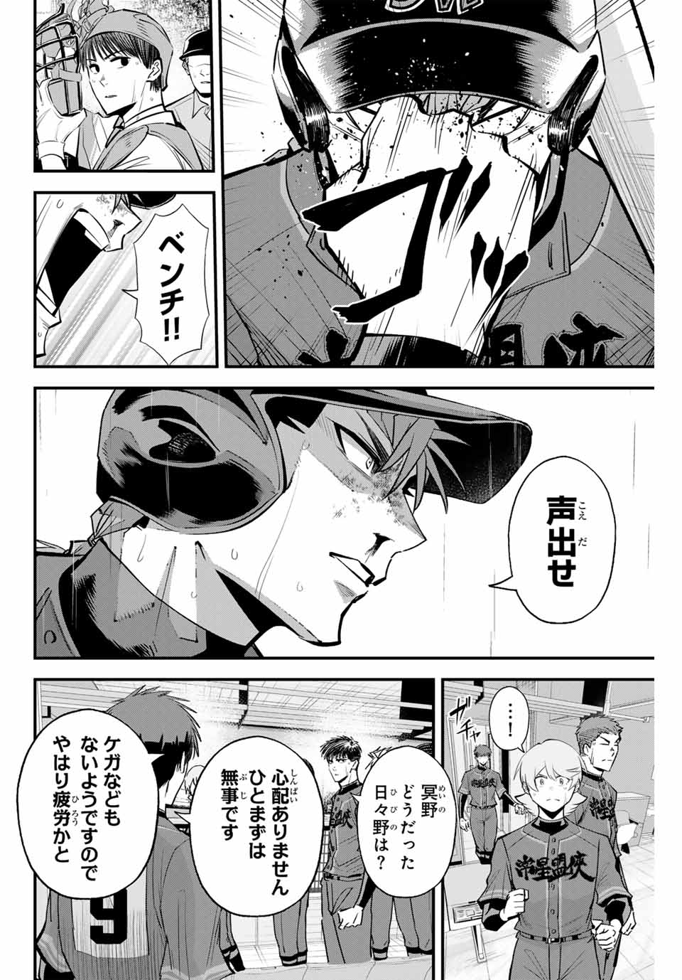 イレギュラーズ 第133話 - Page 8