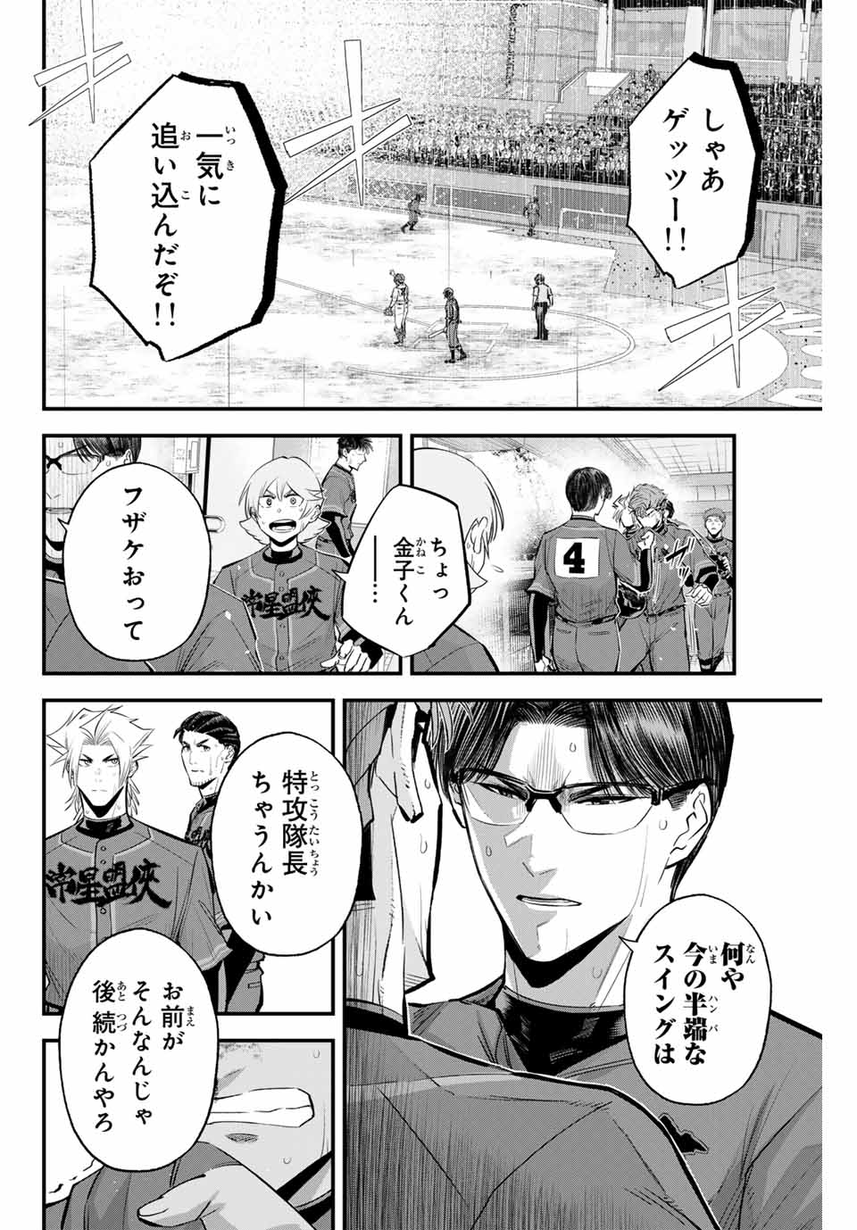 イレギュラーズ 第133話 - Page 13