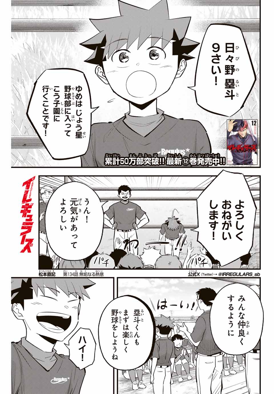 イレギュラーズ 第134話 - Page 2