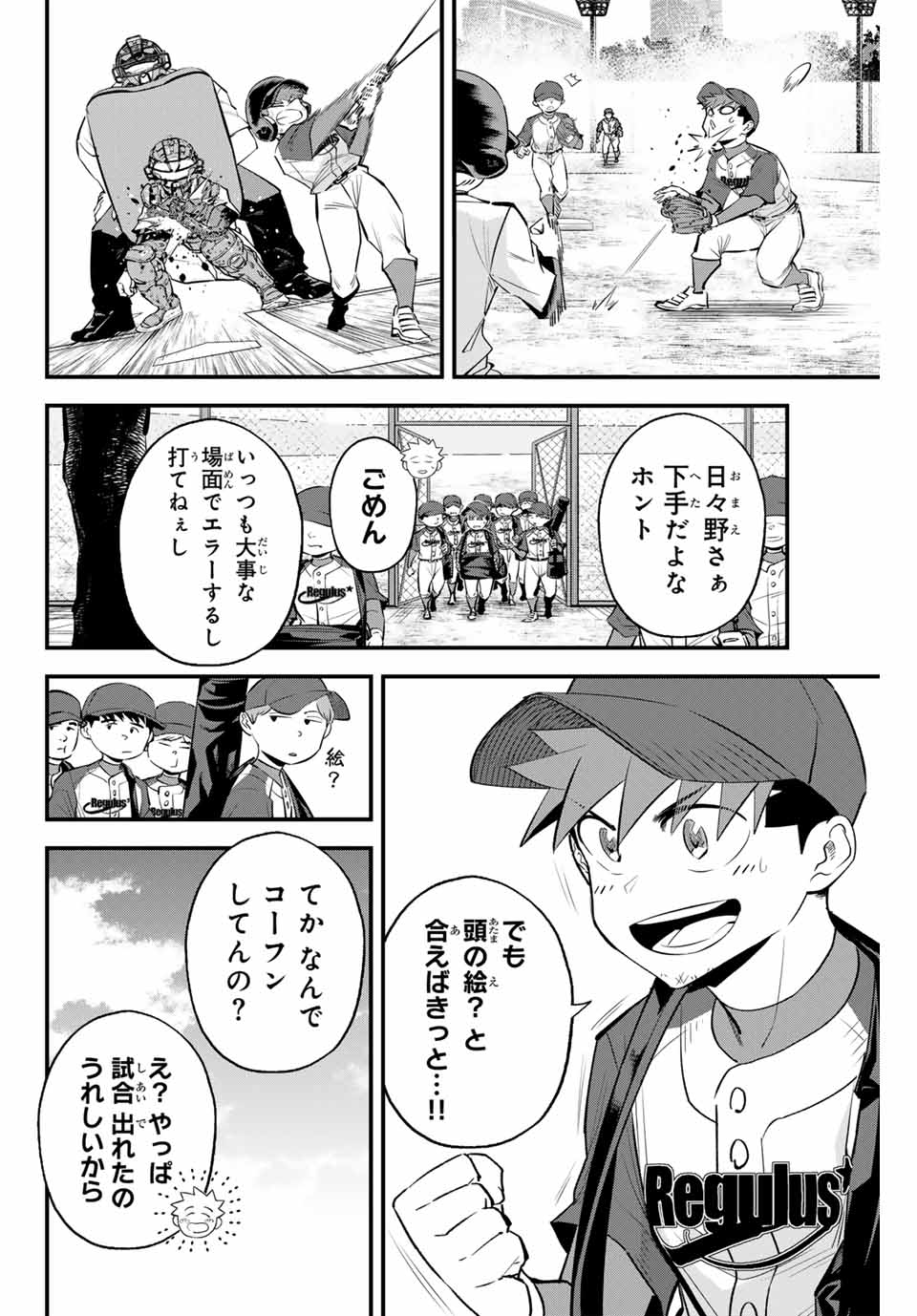 イレギュラーズ 第134話 - Page 3