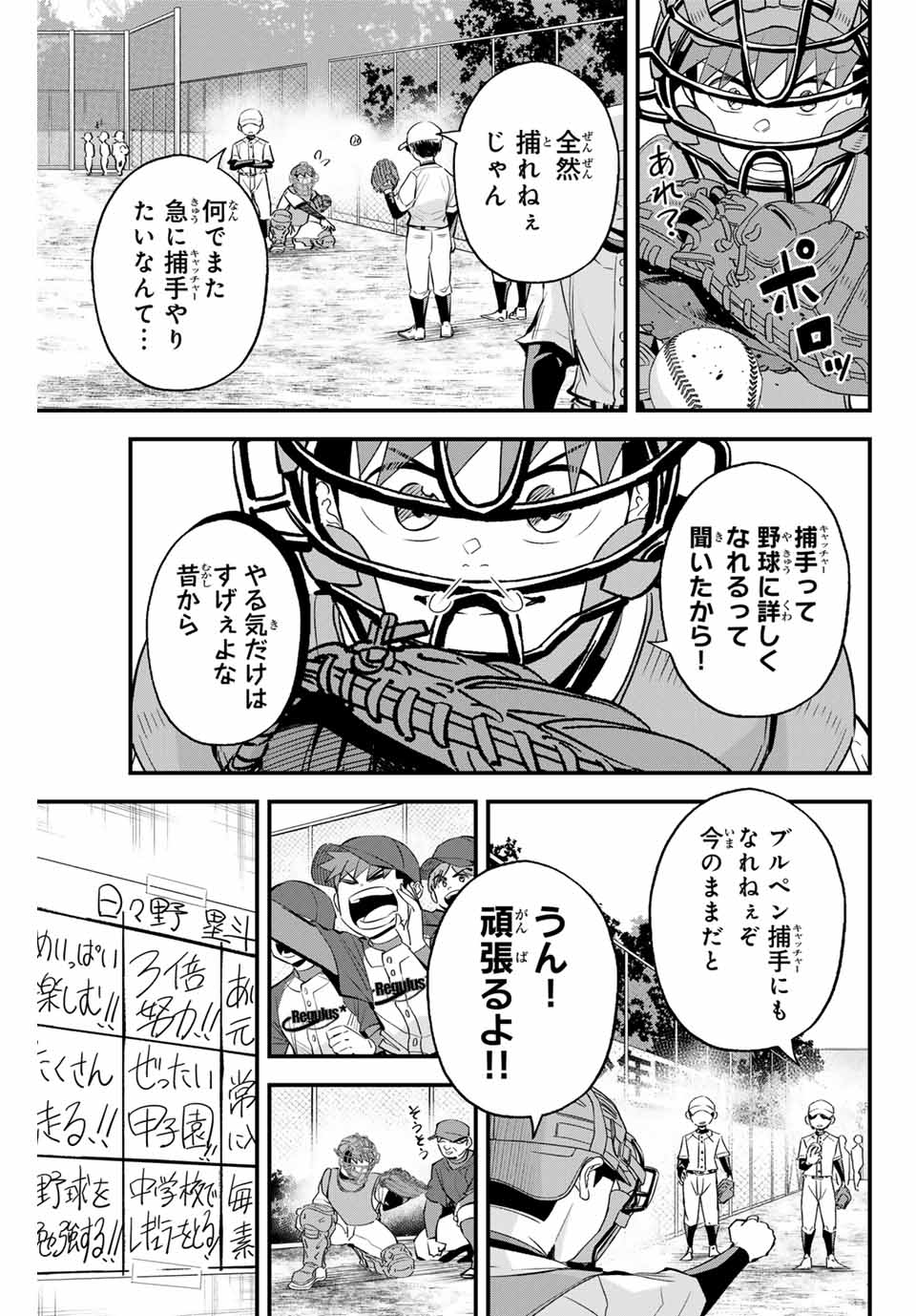 イレギュラーズ 第134話 - Page 3