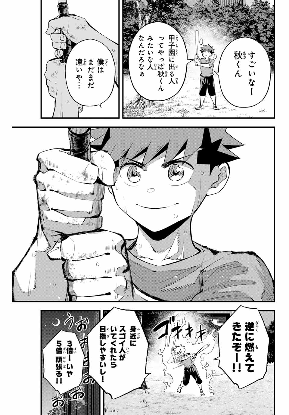 イレギュラーズ 第134話 - Page 6