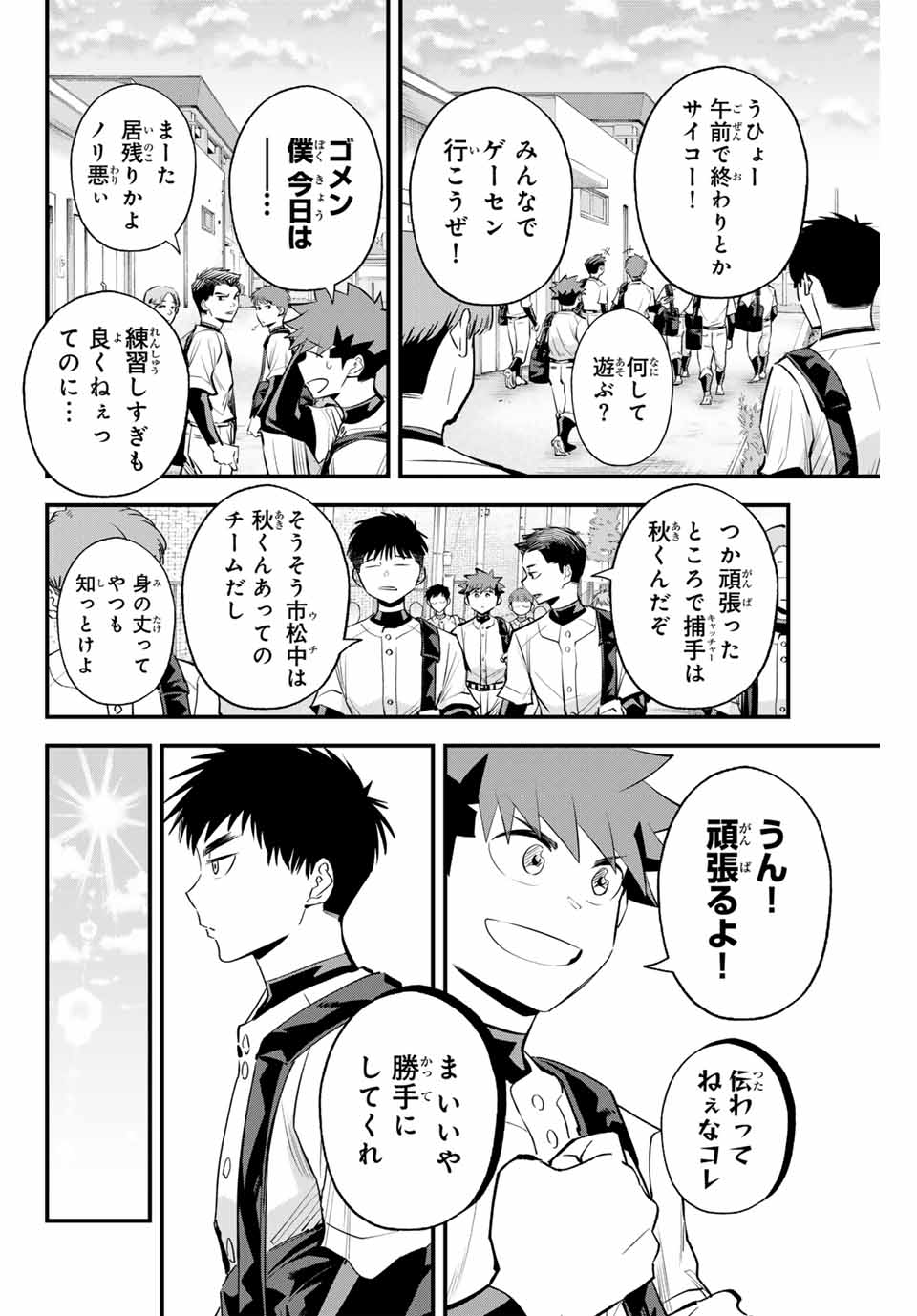 イレギュラーズ 第134話 - Page 6