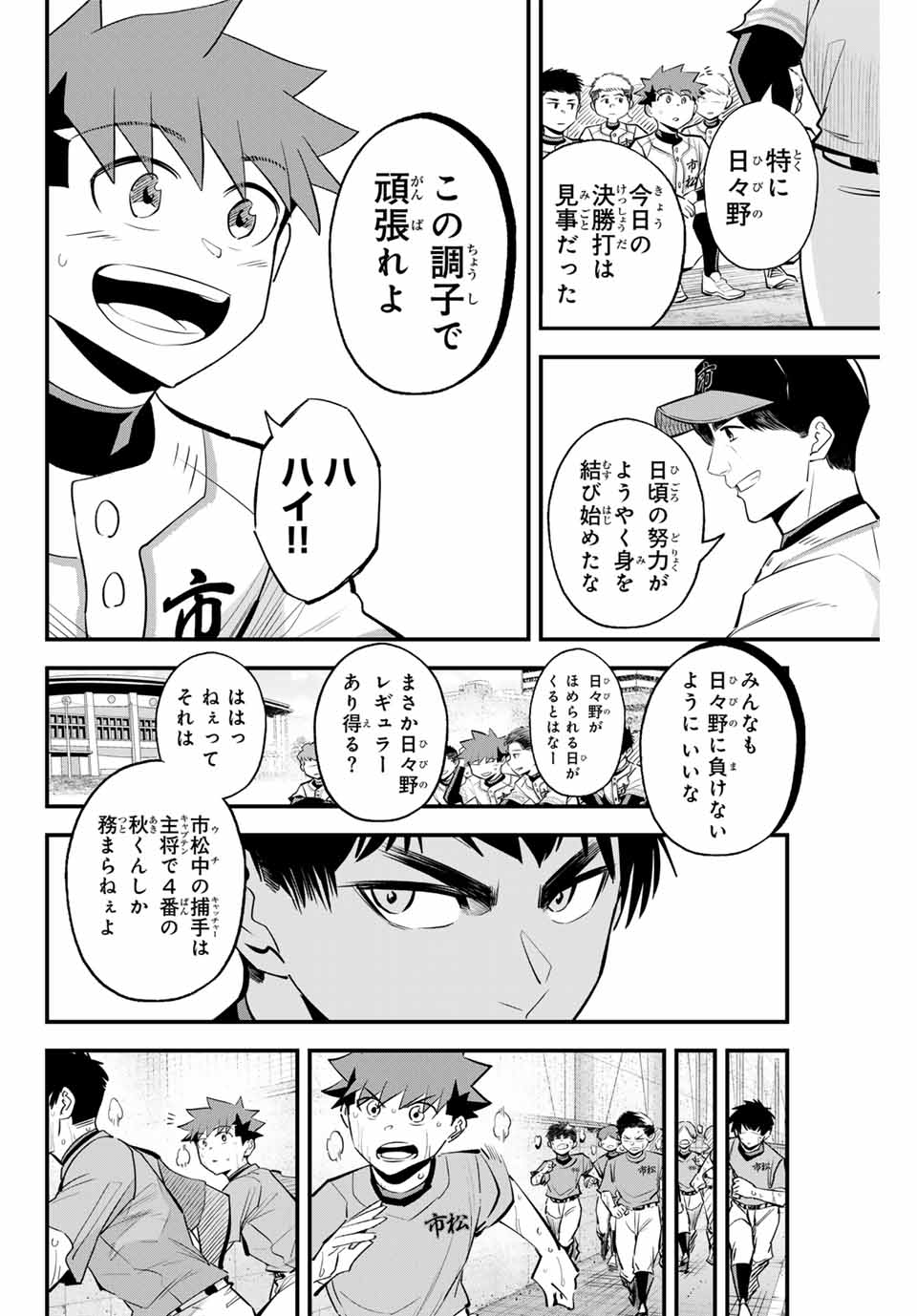 イレギュラーズ 第134話 - Page 8