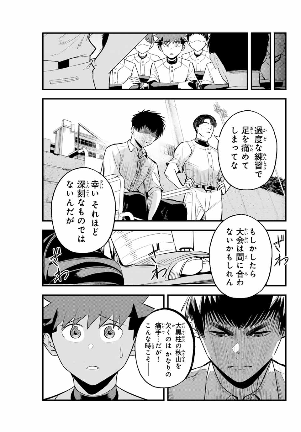 イレギュラーズ 第134話 - Page 12