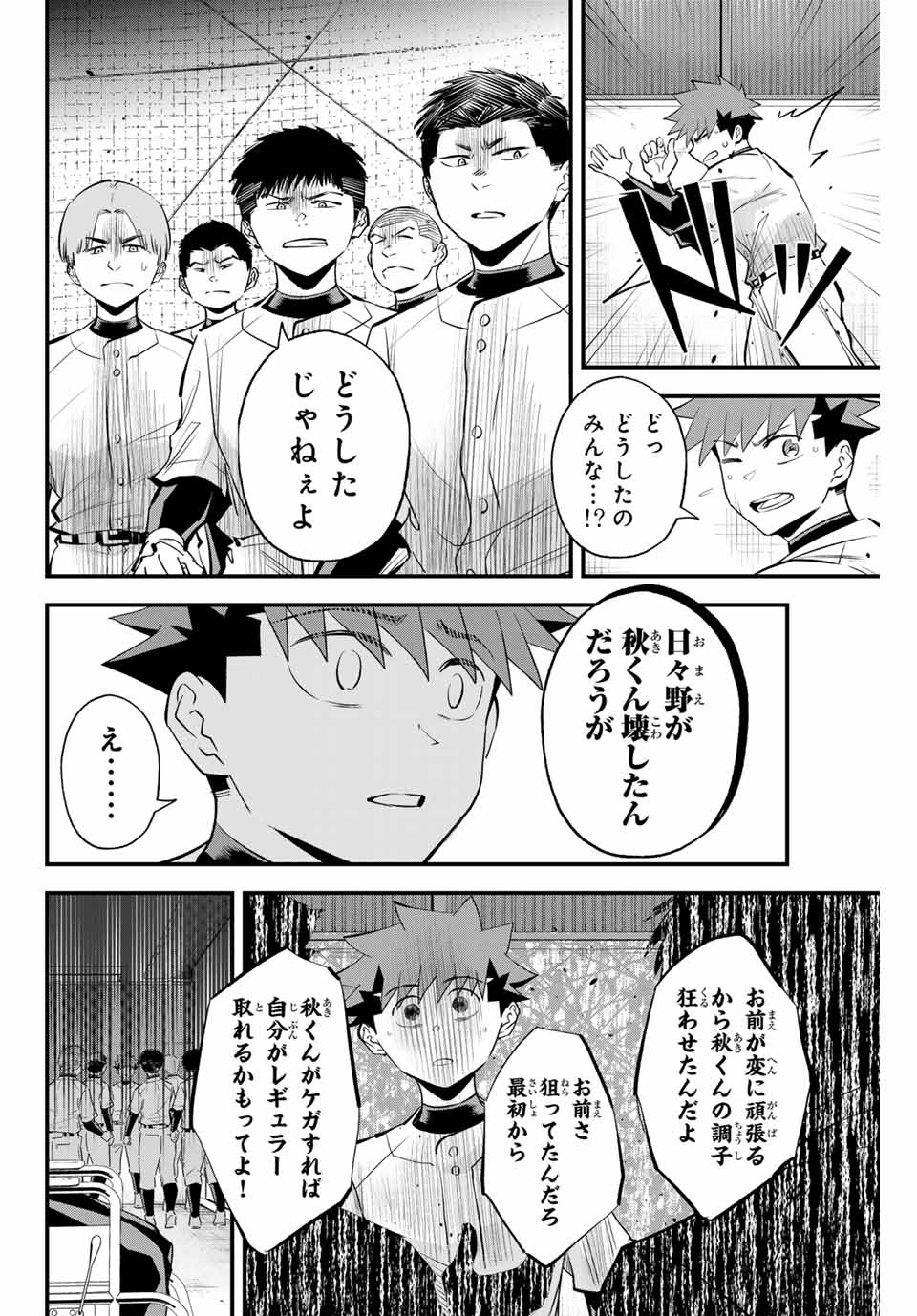 イレギュラーズ 第134話 - Page 13