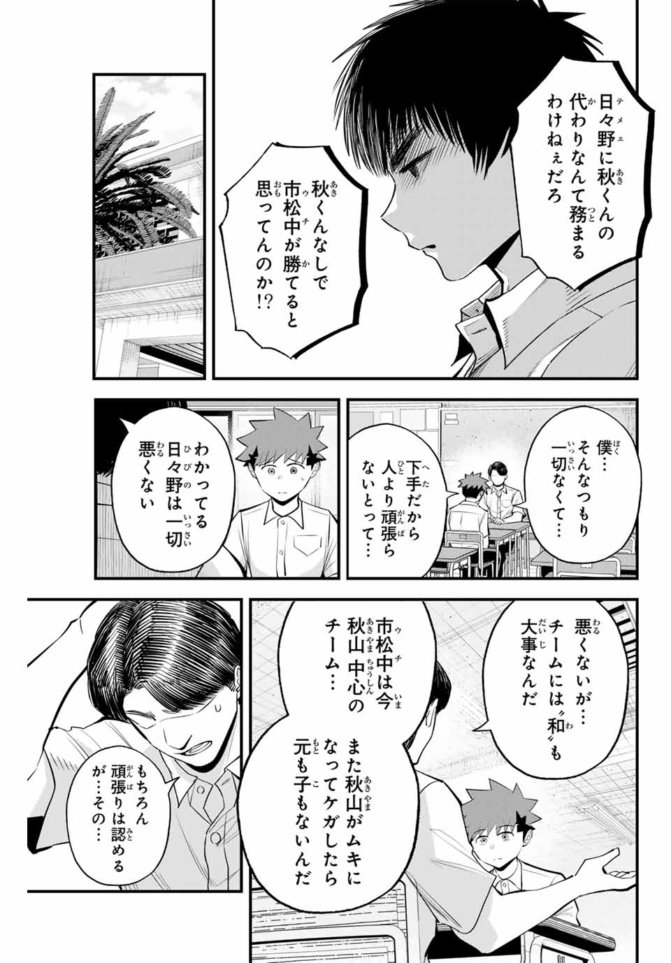 イレギュラーズ 第134話 - Page 14