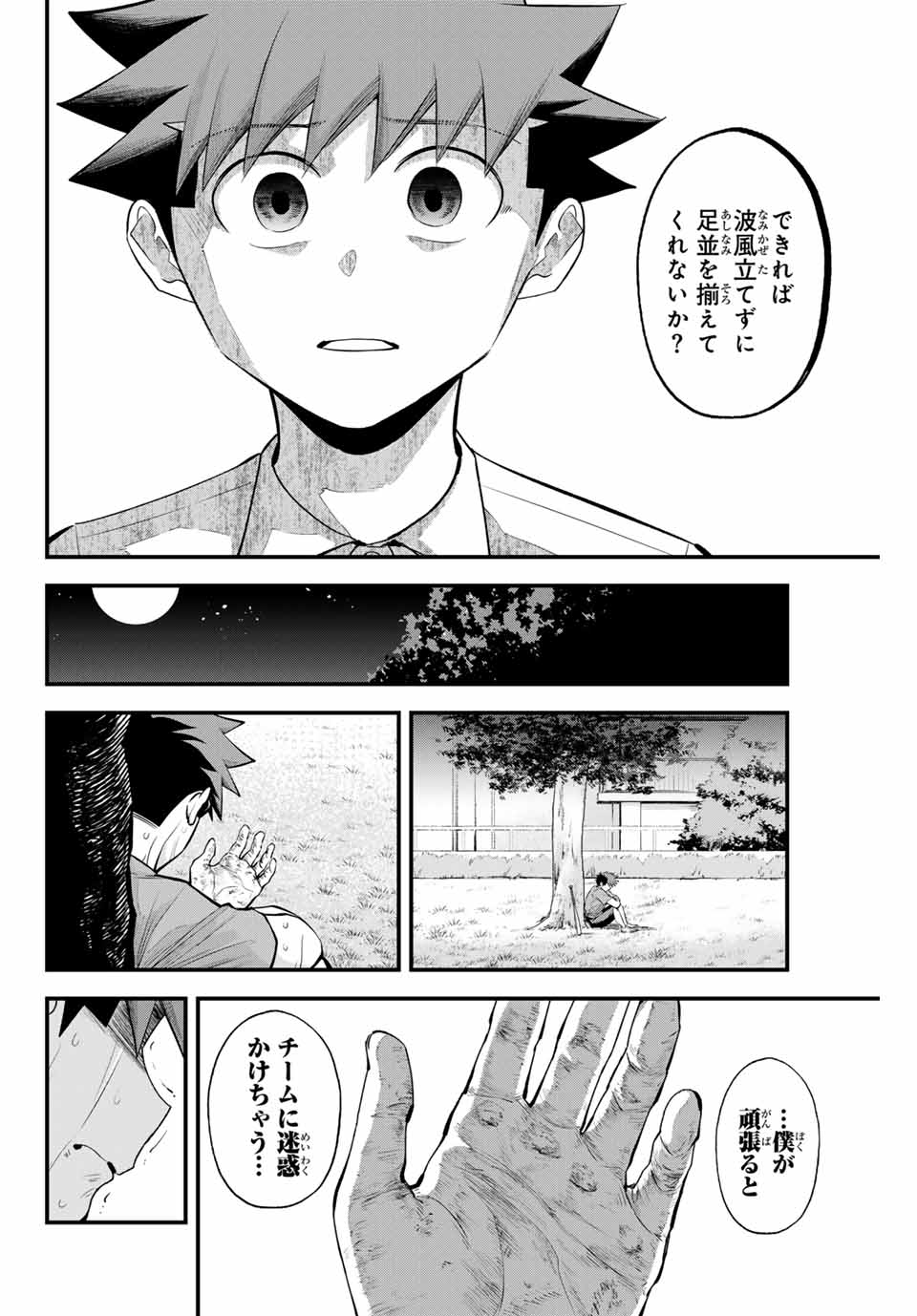 イレギュラーズ 第134話 - Page 15