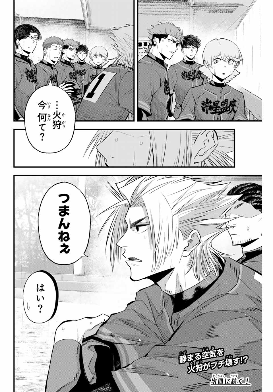 イレギュラーズ 第134話 - Page 16