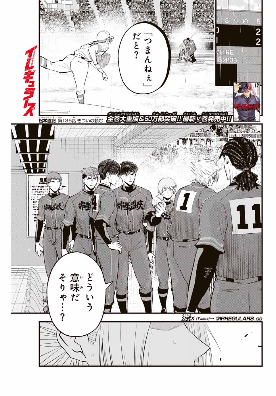 イレギュラーズ 第135話 - Page 1