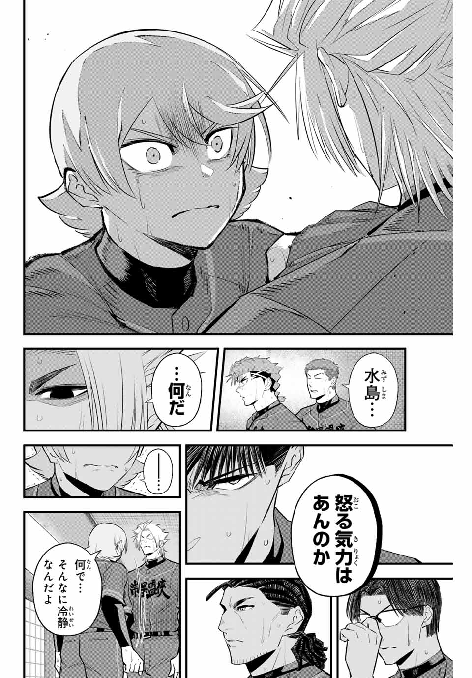 イレギュラーズ 第135話 - Page 5