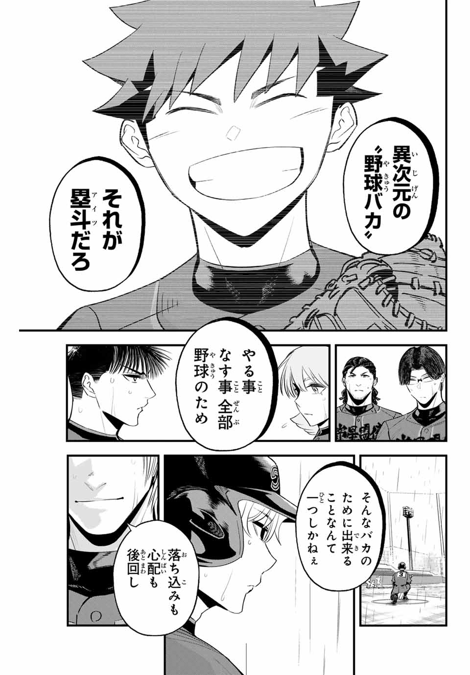 イレギュラーズ 第135話 - Page 8