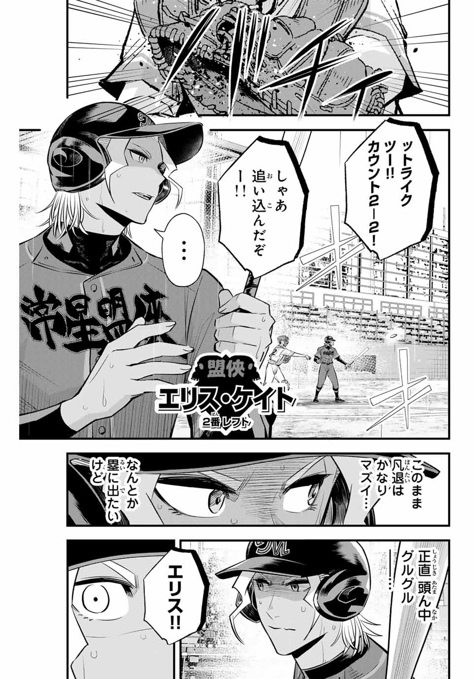 イレギュラーズ 第135話 - Page 12