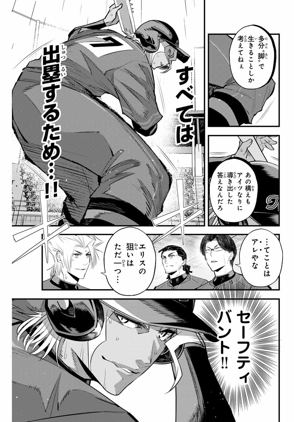 イレギュラーズ 第136話 - Page 4