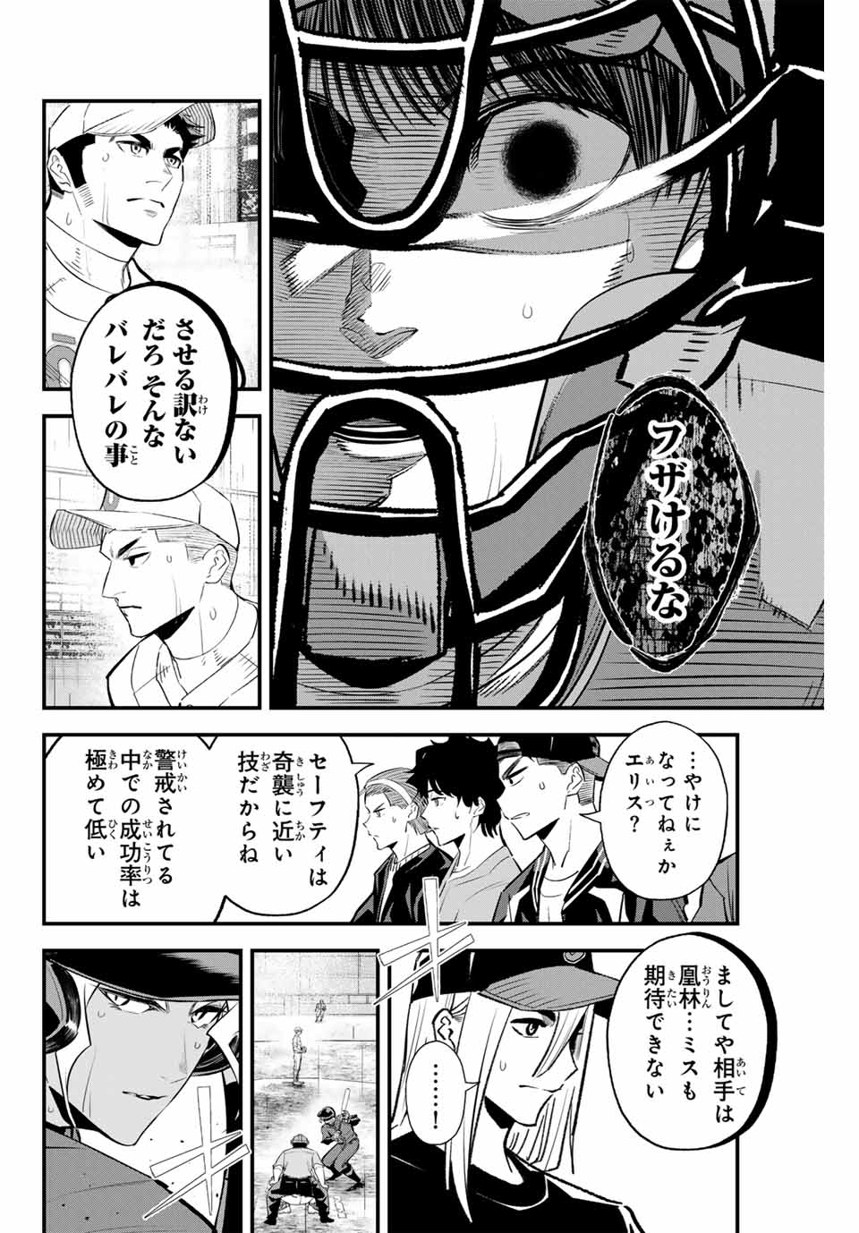 イレギュラーズ 第136話 - Page 5