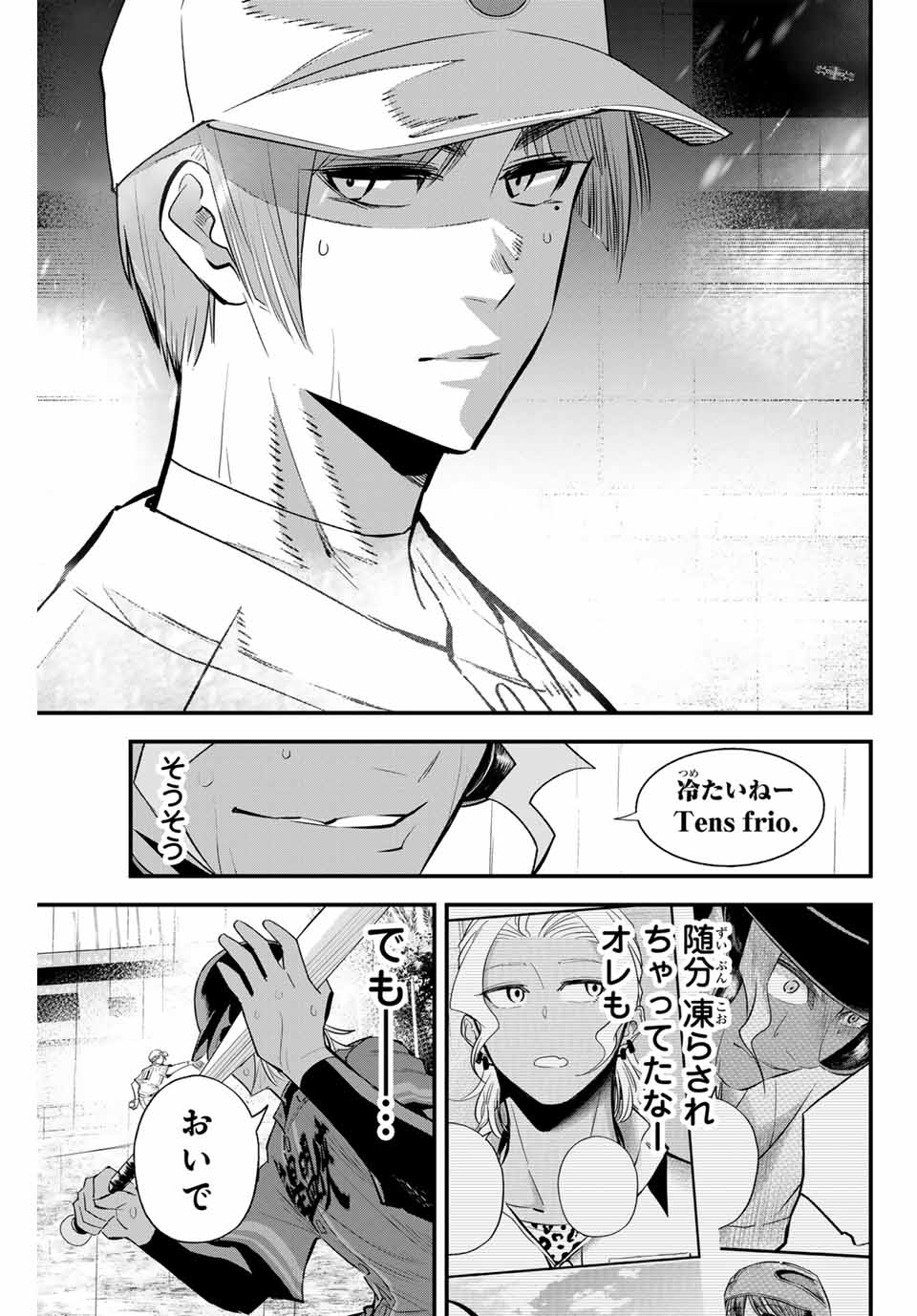 イレギュラーズ 第136話 - Page 5