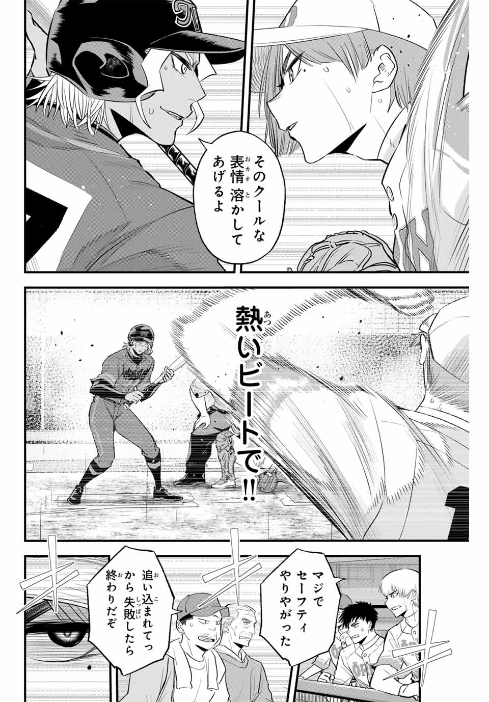 イレギュラーズ 第136話 - Page 6