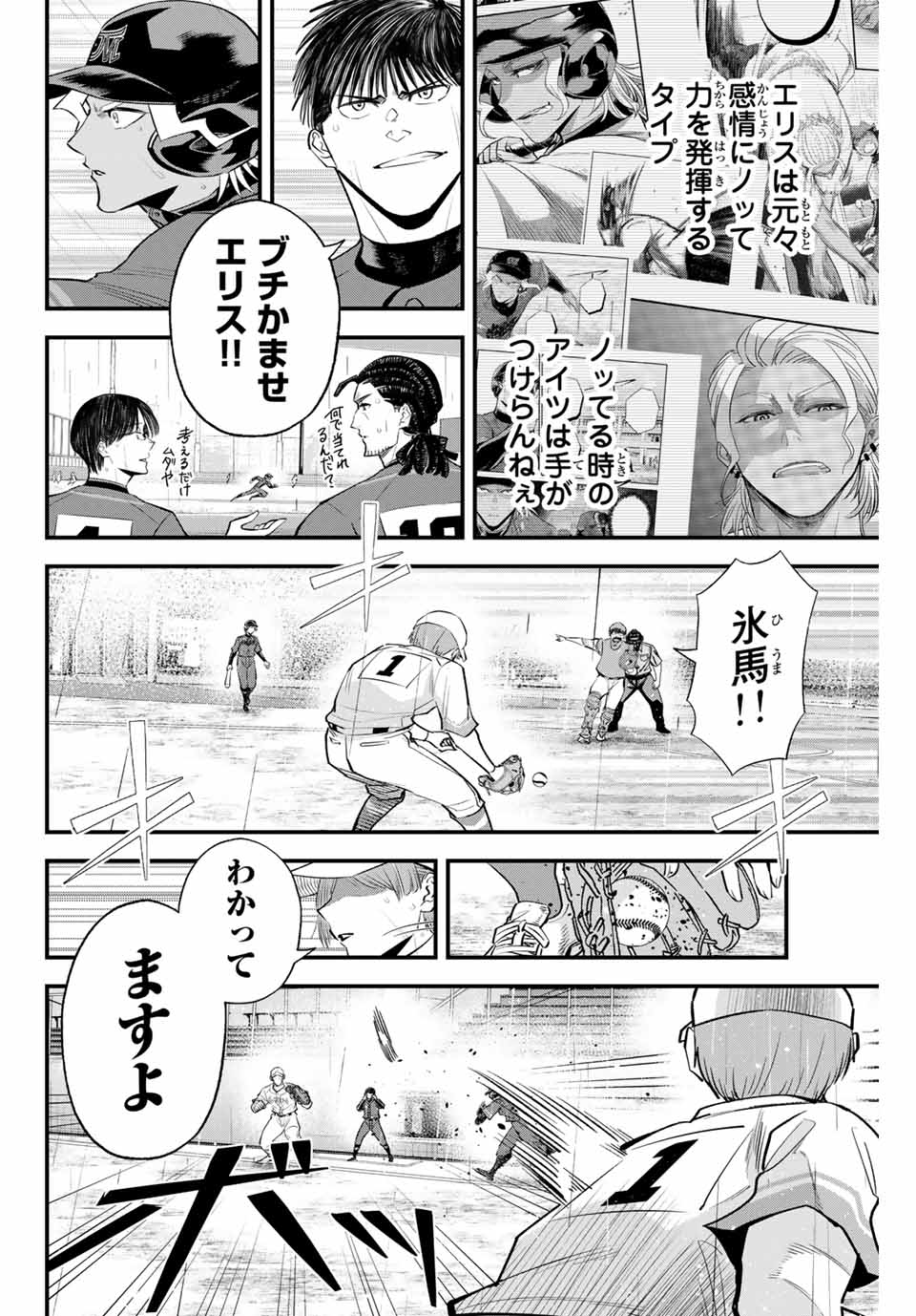 イレギュラーズ 第136話 - Page 13