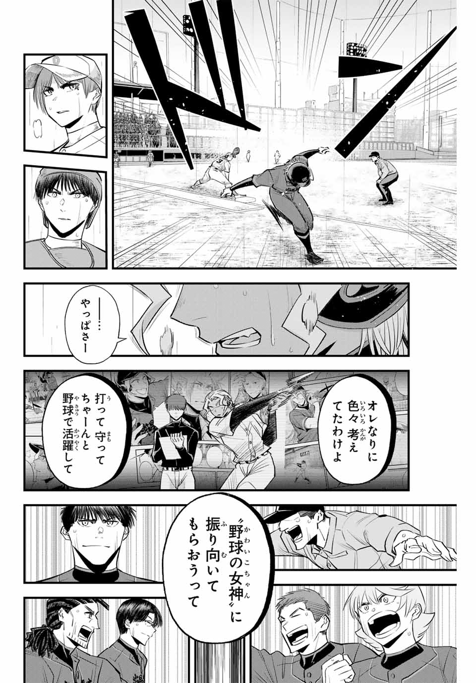 イレギュラーズ 第136話 - Page 15