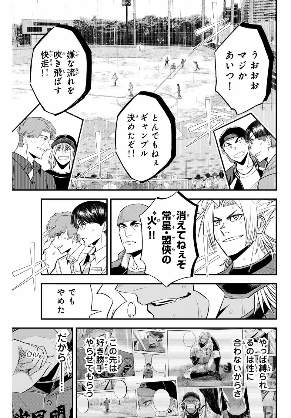 イレギュラーズ 第136話 - Page 15