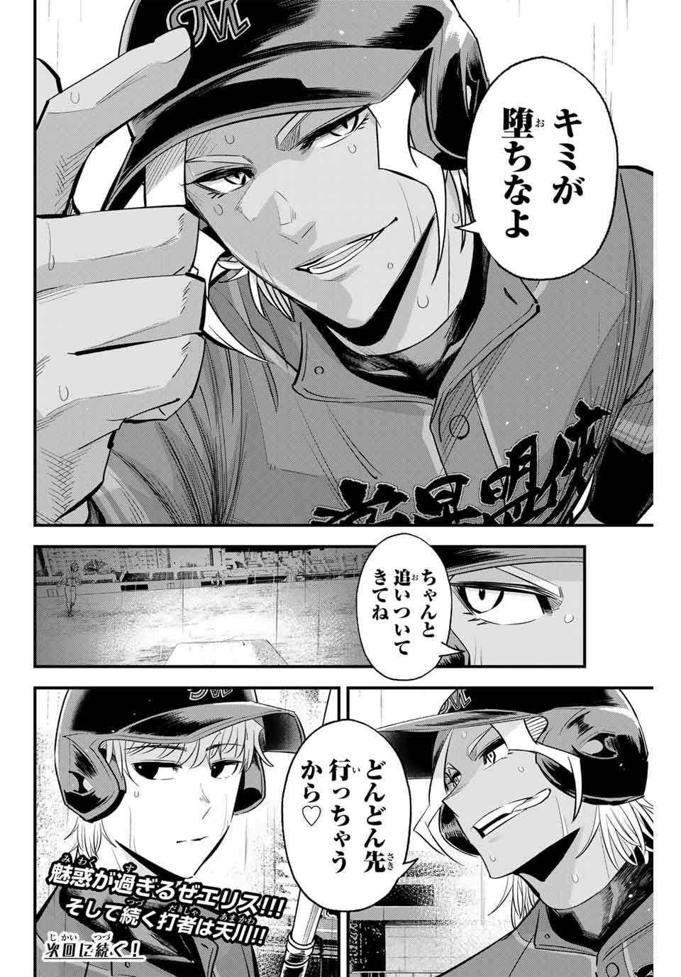 イレギュラーズ 第136話 - Page 17