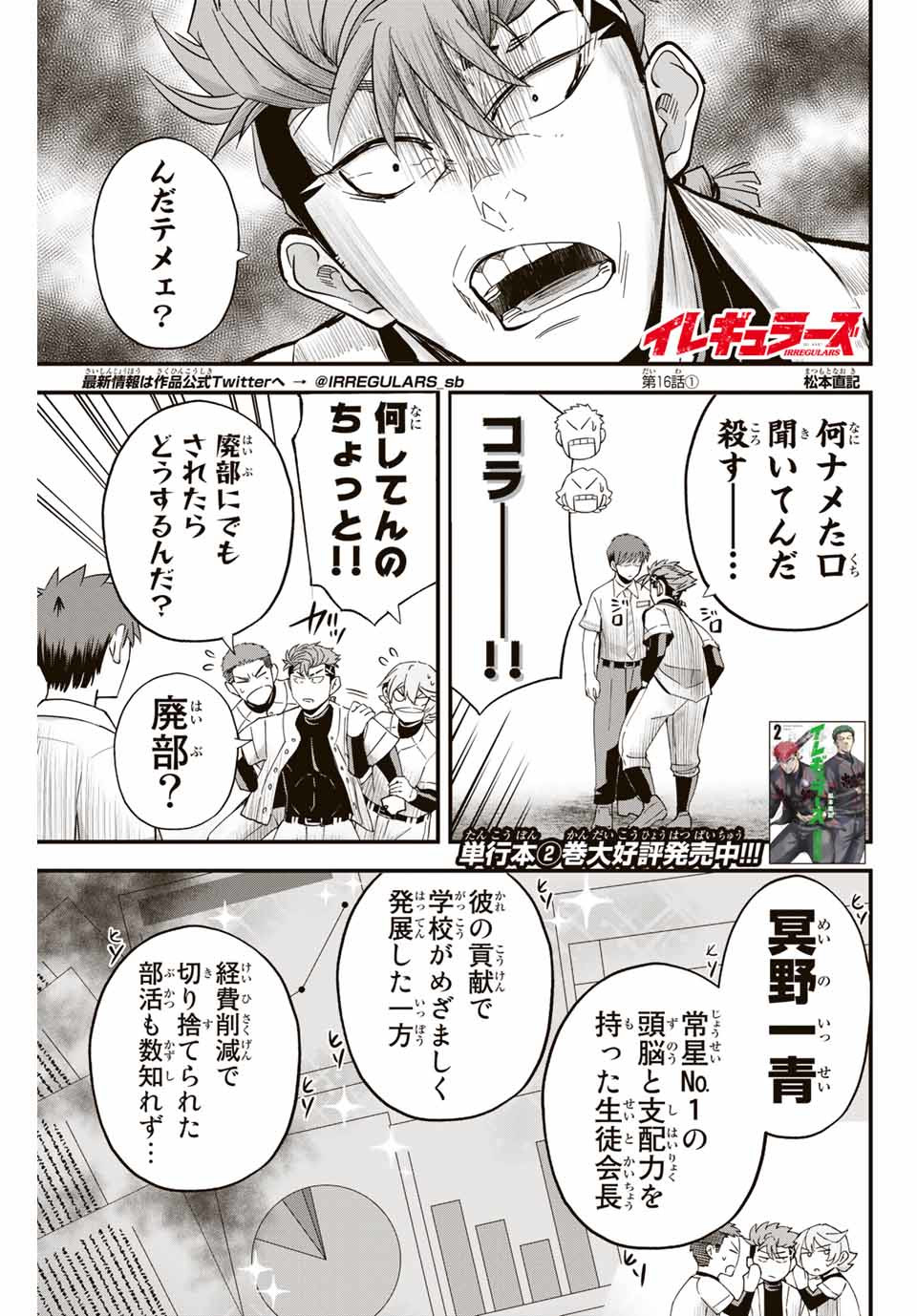 イレギュラーズ 第16.1話 - Page 2