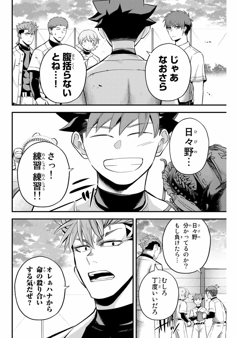 イレギュラーズ 第16.3話 - Page 3