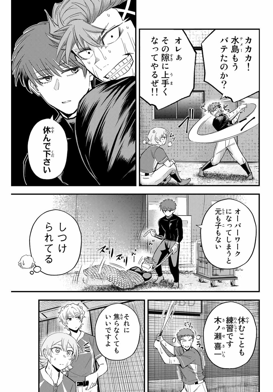 イレギュラーズ 第17.1話 - Page 10