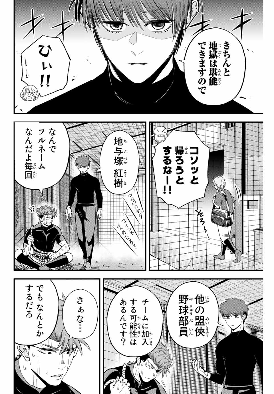 イレギュラーズ 第17.1話 - Page 11