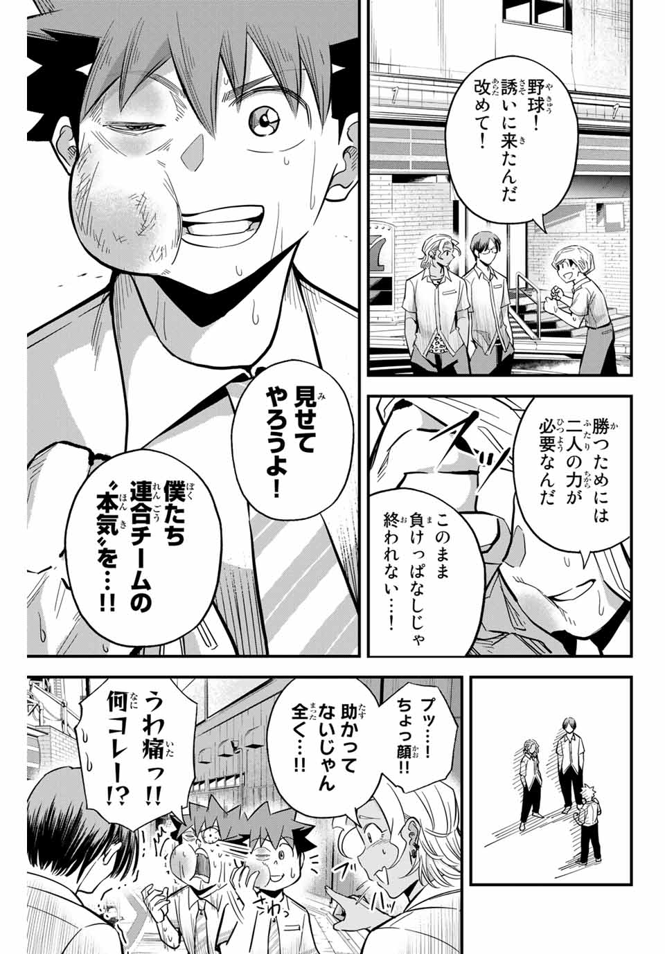 イレギュラーズ 第17.3話 - Page 5