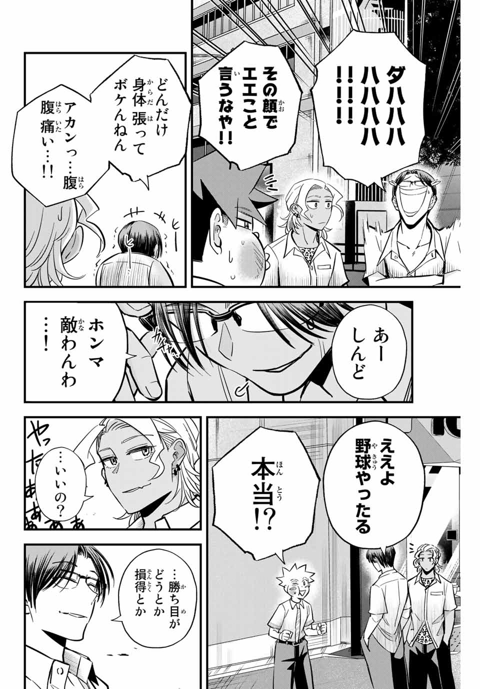 イレギュラーズ 第17.3話 - Page 6