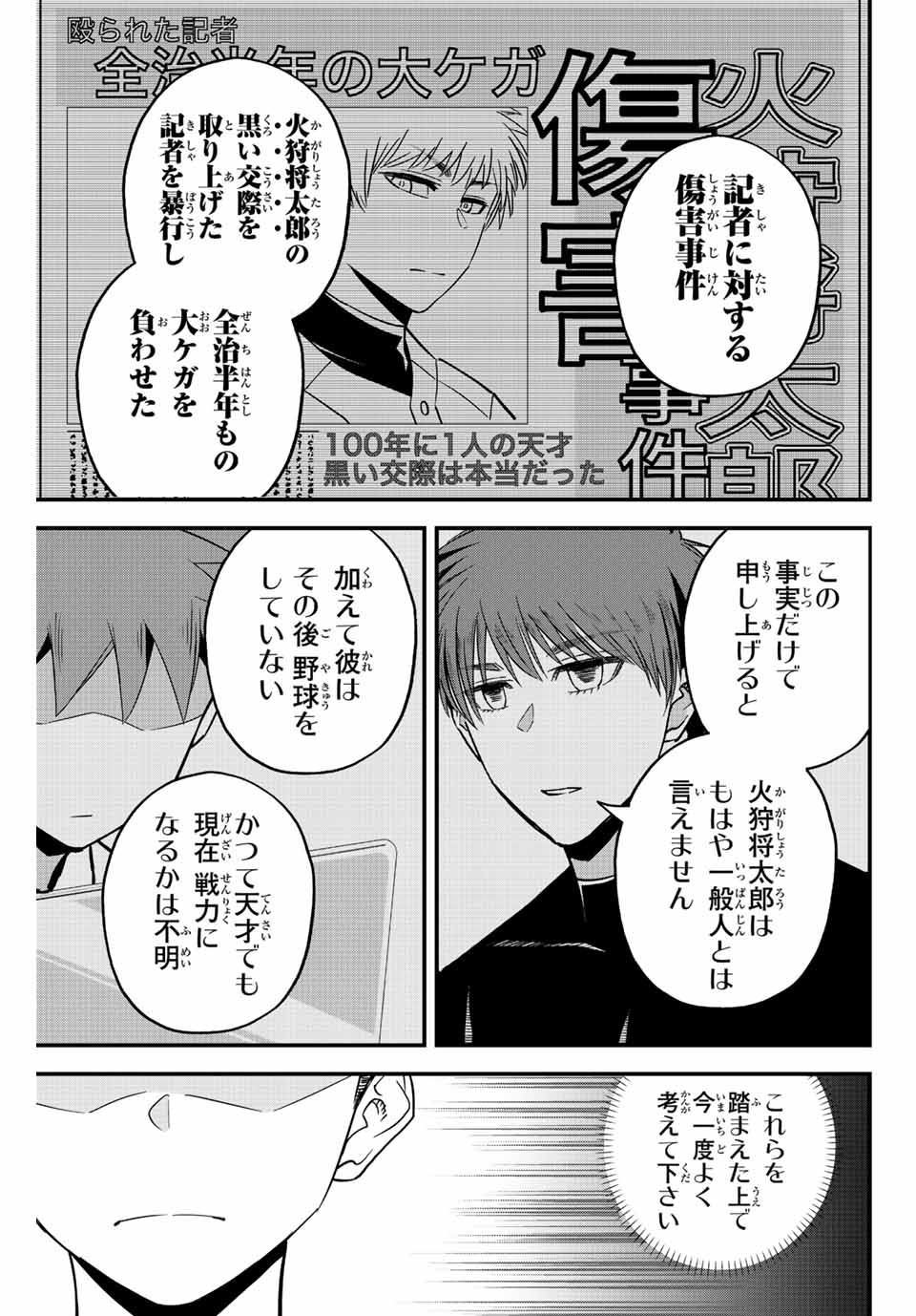 イレギュラーズ 第19.2話 - Page 6