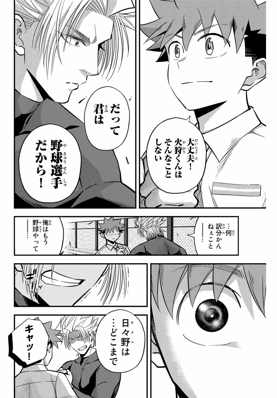 イレギュラーズ 第19.2話 - Page 7