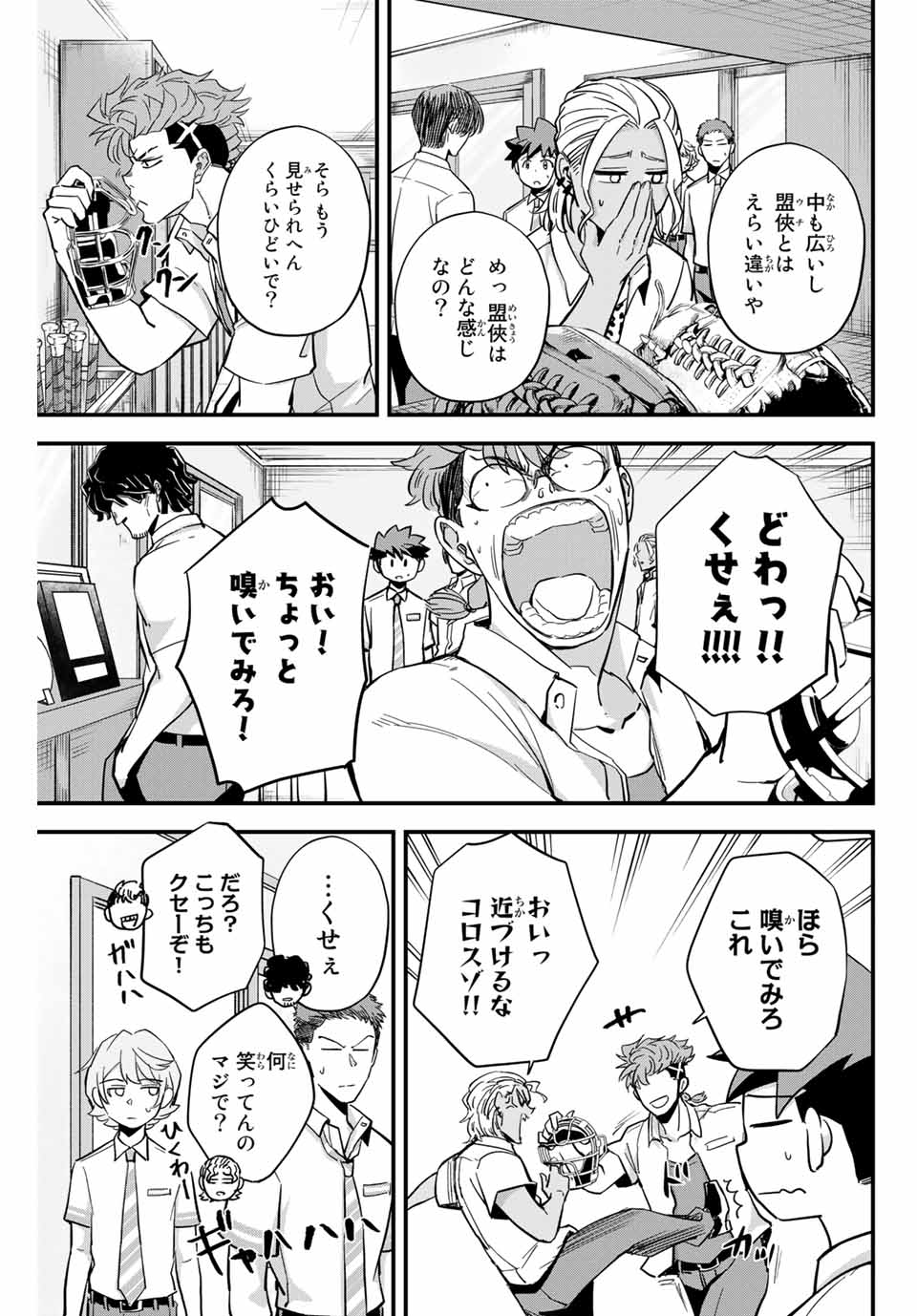 イレギュラーズ 第2.2話 - Page 2