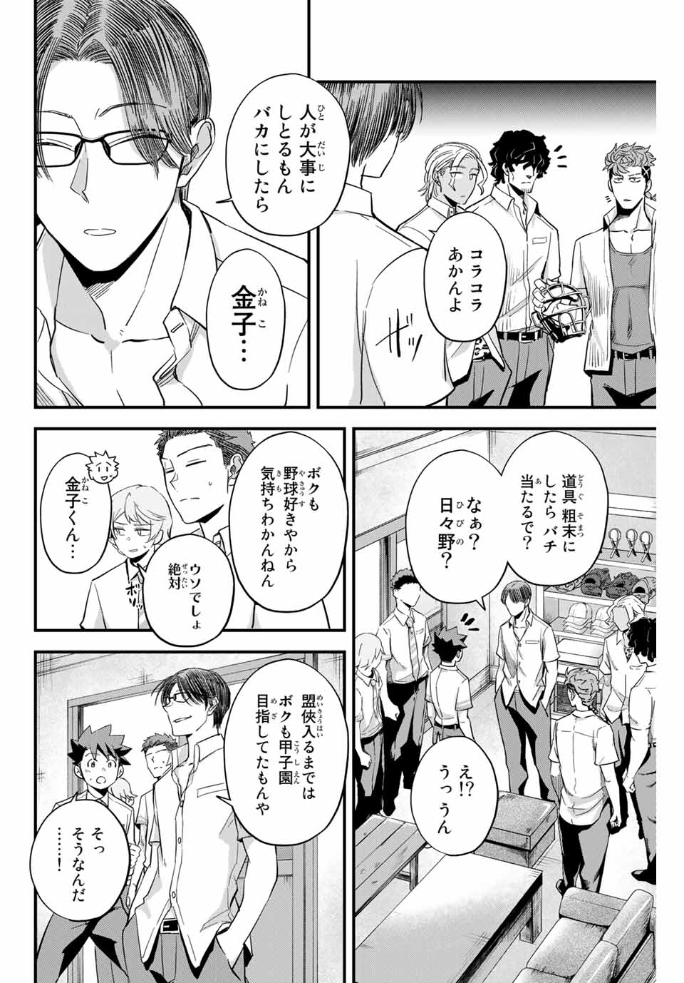 イレギュラーズ 第2.2話 - Page 4