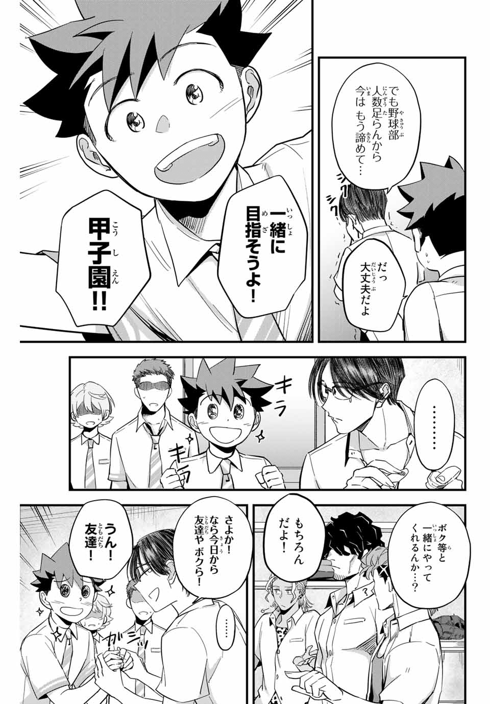 イレギュラーズ 第2.2話 - Page 5