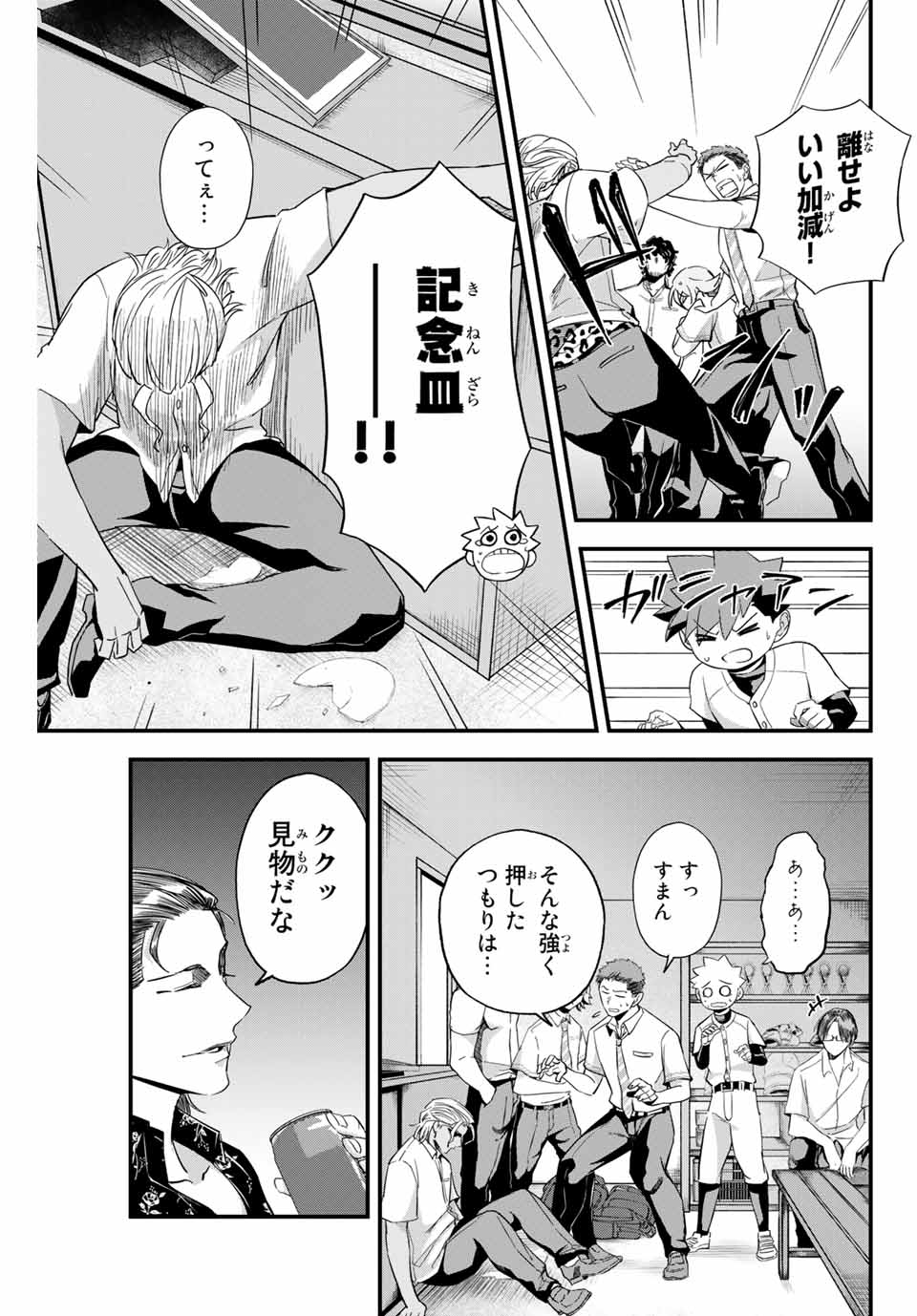 イレギュラーズ 第2.3話 - Page 7